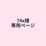 専用ページ