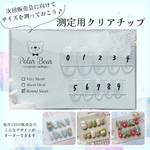 測定用クリアチップ