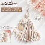 【ネームプレート付き】お花ふわふわカミカミおもちゃ。カラー：カフェブラウン×アイボリー