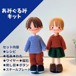 【材料キット】自分で作る！|自由に作る！着せ替えドール