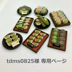 個別注文　和菓子8種類