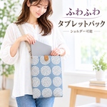合皮持ち手付き ふわふわ タブレットケース 北欧 紫陽花