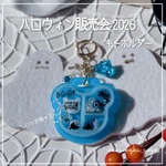 訳あり割引き☆ハロウィン販売会2026 【レジン作品】  キーホルダー