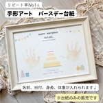 <再販♡>送料無料♪手形アート＊バースデー台紙