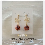⭐️必勝⭐️ ワイヤーフラワー×バスケ ピアス／イヤリング
