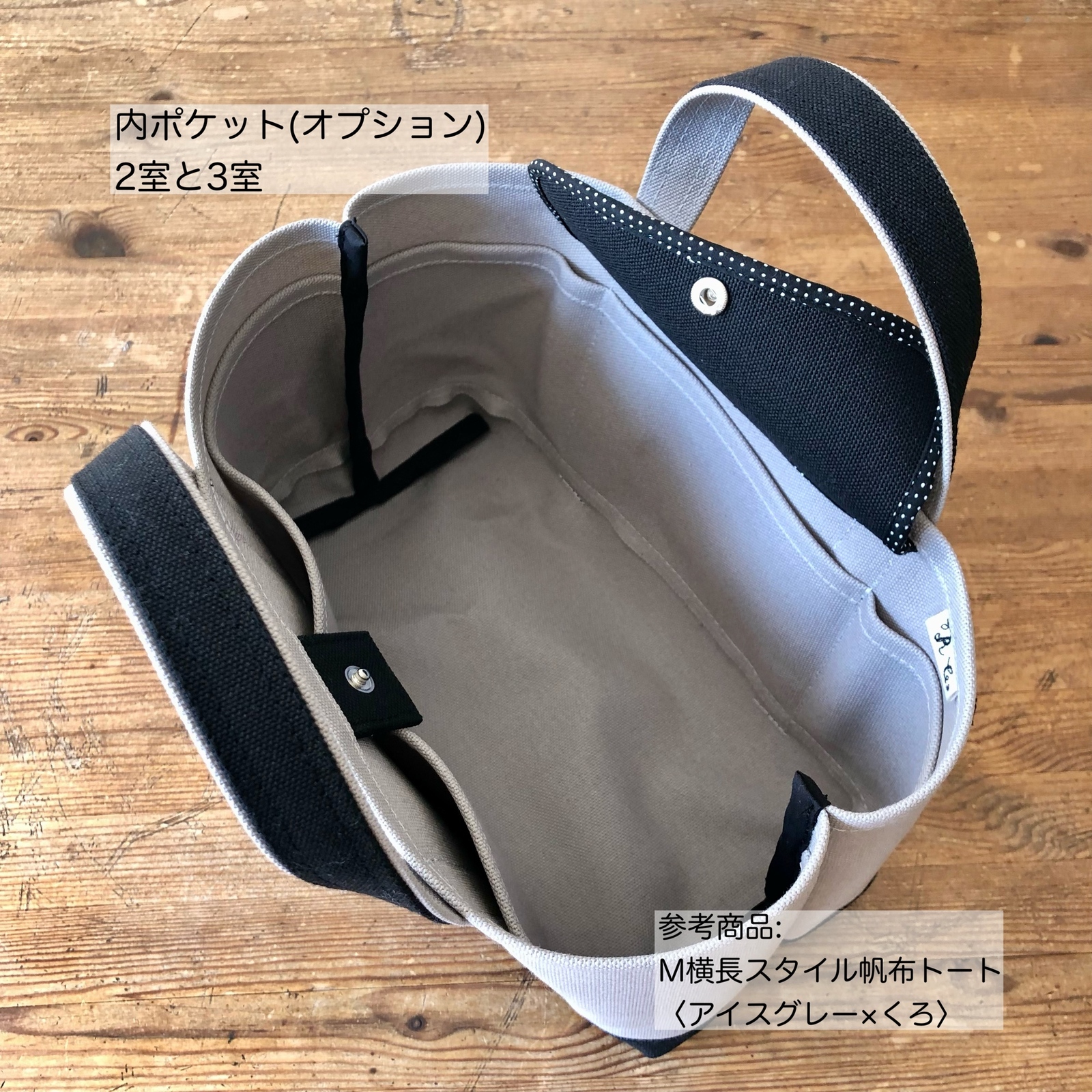 S横長スタイル帆布トート〈グレージュベース×くろ〉 - Rcono GALLERY