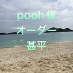 pooh様オーダー甚平