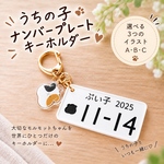 世界に一つ✨ギフトや自分用プレゼントにも✨【うちの子ナンバープレートキーホルダー】毛色が選べる♡名前・生年月日入り　モルモットキーホルダー