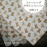 デザインペーパー　ふんわりくまさん(トレーシングペーパー)