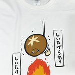 しいたげられるしいたけ【ホワイト】ekot Tシャツ <イラスト：タカ（笹川ラメ子）>