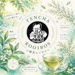 【碾茶×グリーンルイボス】碾茶ルイボスティーバッグ(3g×20個入り)