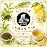 【お茶×◯◯】グリーンレモンティー(4g×20個)