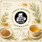 【オリジナルブレンドティー】体に優しいノンカフェイン　ルイボス玄米茶(3g×20包入り)