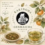 【新商品】【オリジナルブレンドティー】体に優しいノンカフェイン　柿の葉玄米茶(3g×20包入り)
