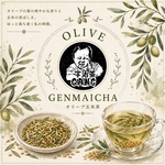 【オリジナルブレンドティー】体に優しいノンカフェイン  オリーブ玄米茶(3g×20包入り)