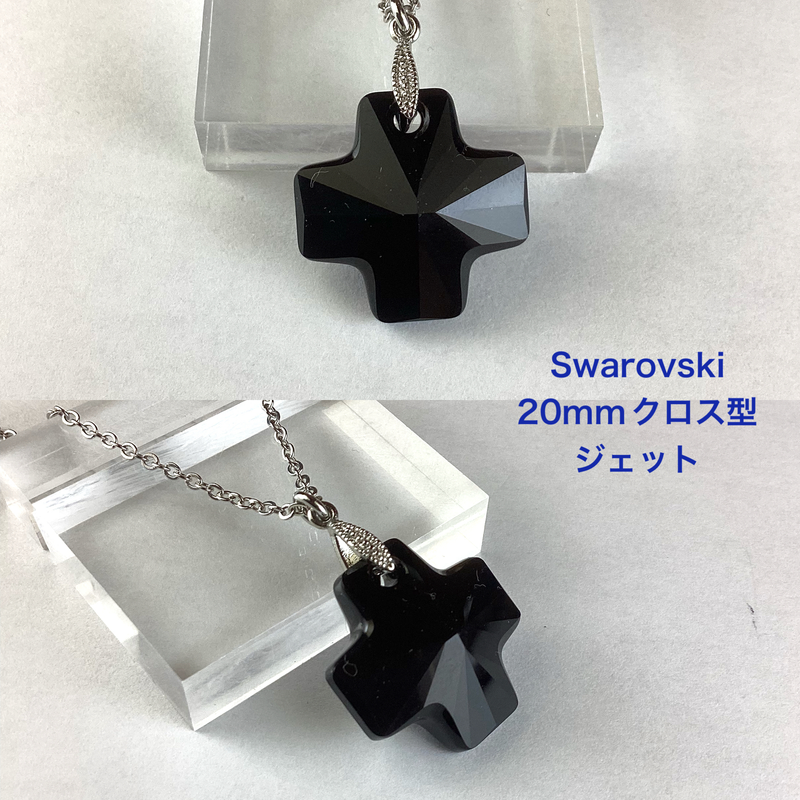 スワロフスキー20mmクロス型ペンダント〜ジェット - MARI-KOUBOU'S
