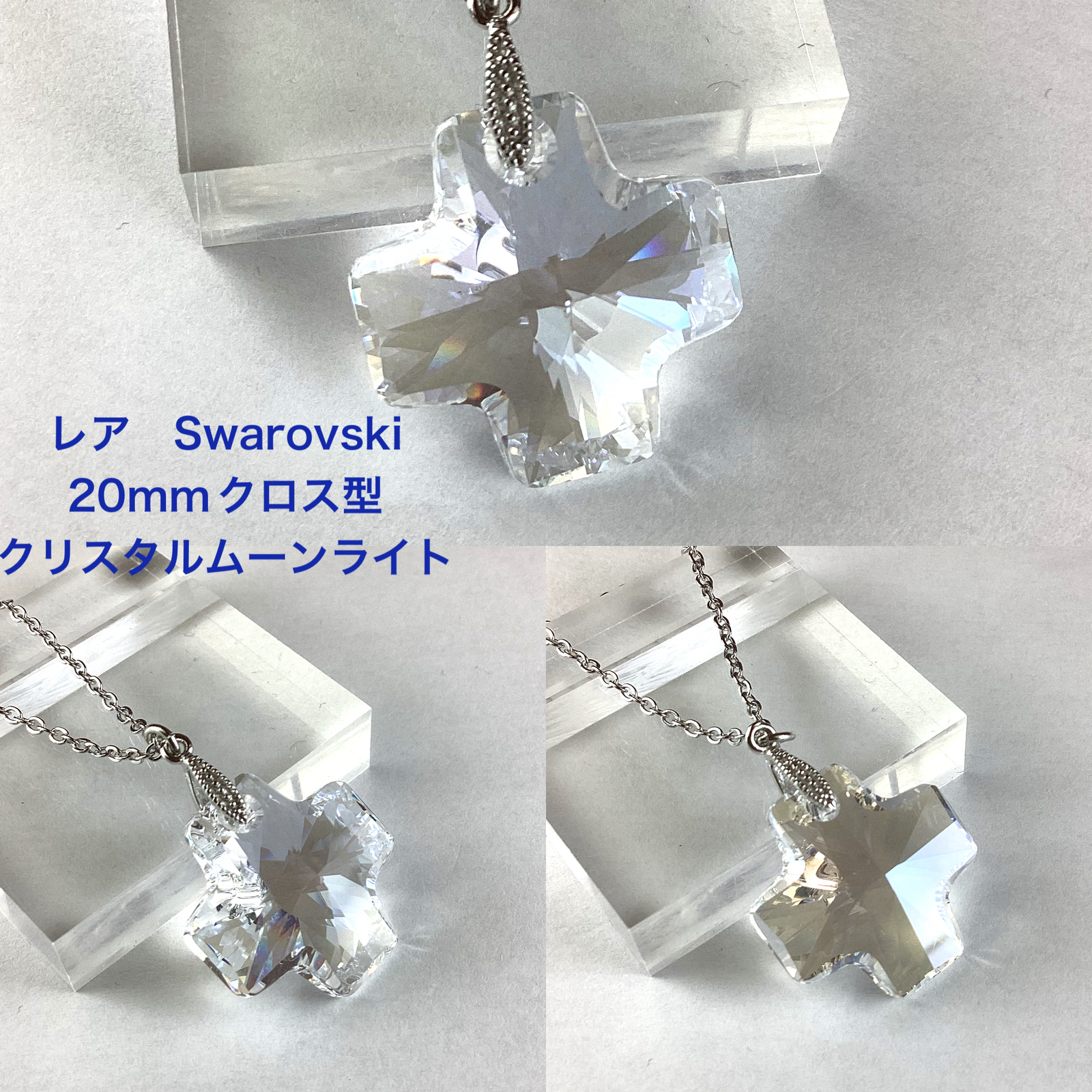 レアカラー スワロフスキー20mmクロス型ペンダント〜クリスタルムーン