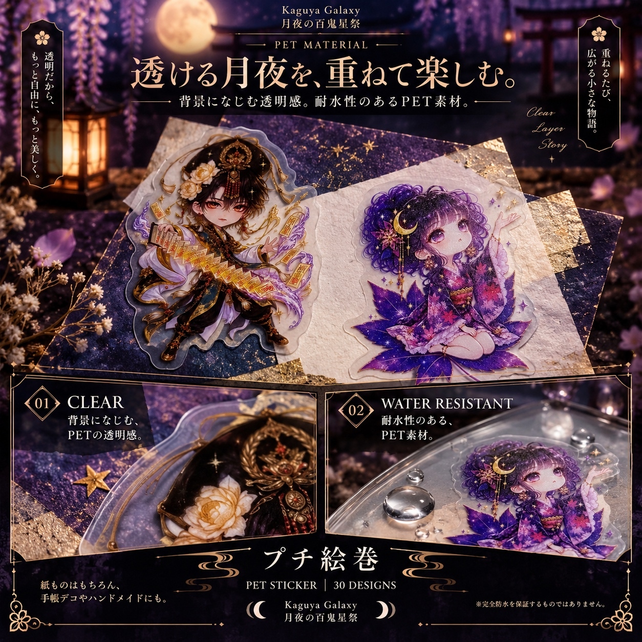 近日発売】🌙 《プチ絵巻 PETステッカー｜Kaguya Galaxy