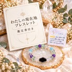 【占い×隕石×パワーストーン】あなただけのお守りブレス♪「わたしの現在地ブレスレット」✧ヨガ数秘×ルーン✧鑑定書付き