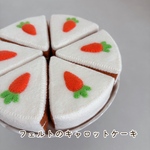 フェルトのキャロットケーキ（6個セット）