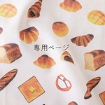naoryu0423様専用ページ