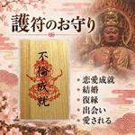 言霊護符～恋愛成就の強力なお守り～　不倫成就