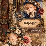 《新作！残りわずか！》10月　コンプリートセット
