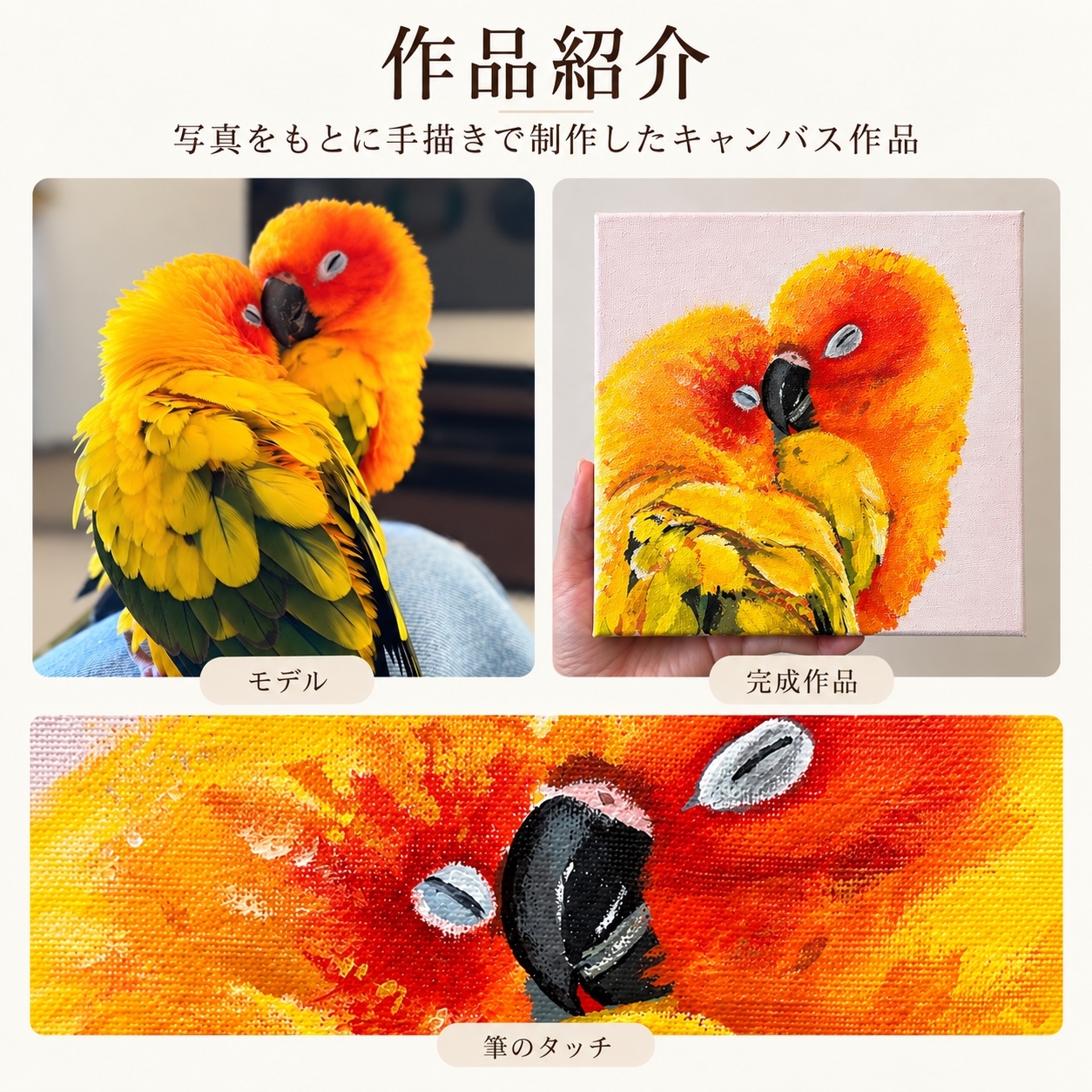 特殊サイズ(特大・円形・複数羽対応)】鳥・インコ・オウムの似顔絵