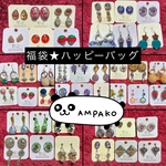AMPAKOアクセサリー福袋 ハッピーバッグ