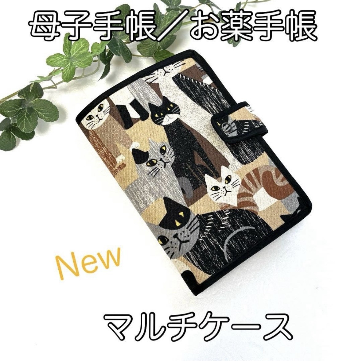 マルチケース☆ねこ柄☆母子手帳／お薬手帳 - ☆Ricca☆ | minne byGMO
