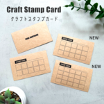 クラフト スタンプカード