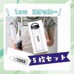 【文字だけ残る密着ステッカー！】水筒や、スープジャー、小物などに大活躍☆