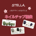 【数量限定】ネイルチップ福袋♡