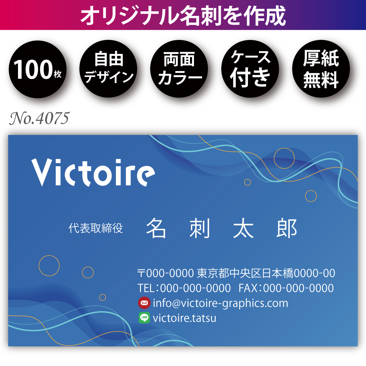 名刺作成 名刺印刷 100枚 両面 フルカラー 紙ケース付 No.4075 - 販売