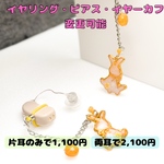 【半年保証付き】【カスタム可能！】ミャウル作 イヤリング風補聴器アクセサリー 月見うさぎ①  左右片方の購入も可能！