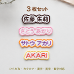お名前ワッペン 丸ゴシック体  シンプル もこもこ オーダーメイド ワッペン 名入れ アイロン接着 シール