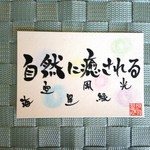 ～自然に癒される～    筆文字ポストカード