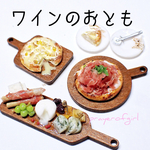 ワインのお供