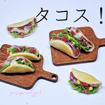 タコス！