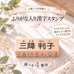 【難しいお名前・キラキラネームも☆】ネームスタンプ＜ふりがな入り＞＊漢字