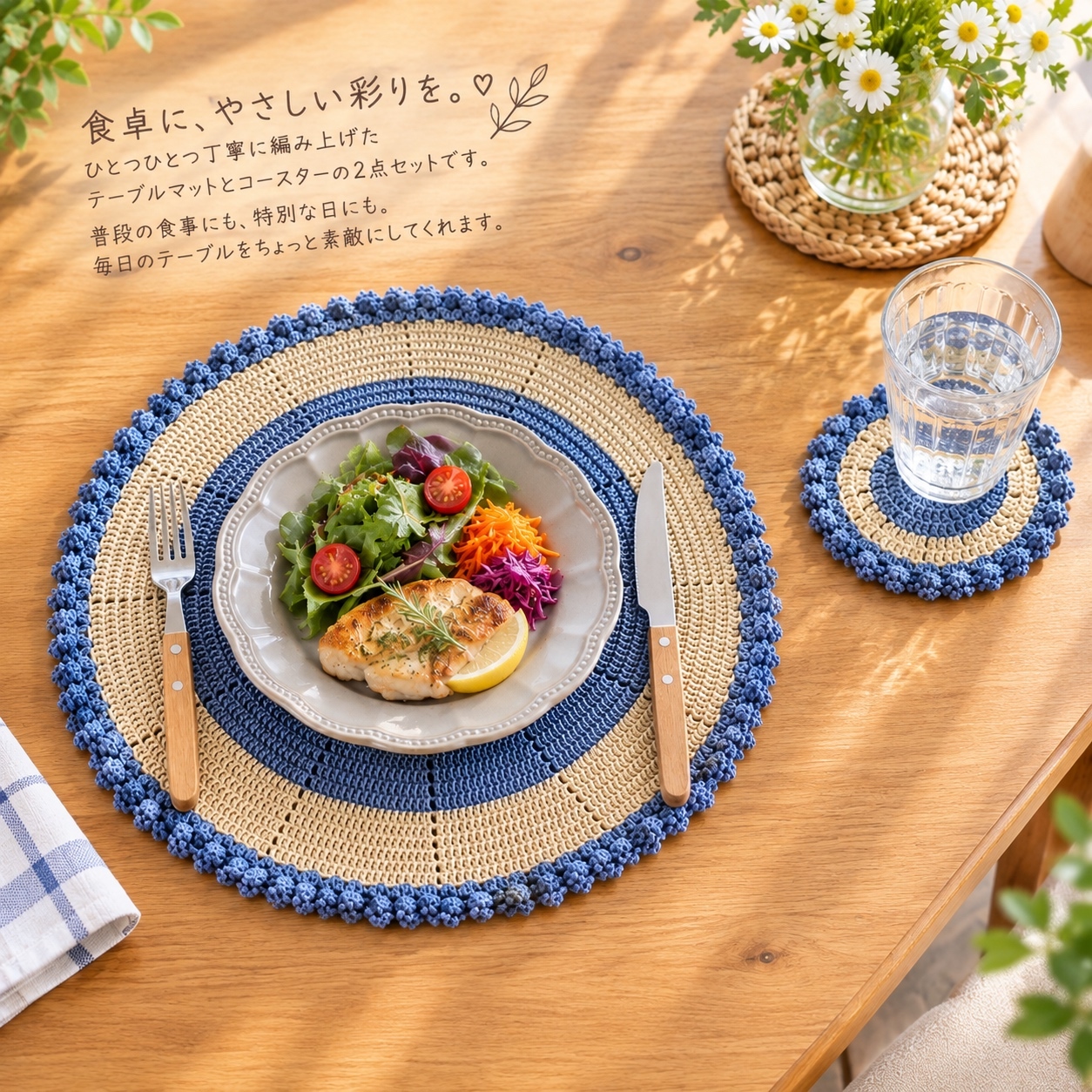 手編み ランチョンマット＆コースターセット｜上品なグレージュ