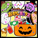 パネルシアター【ハロウィンのおかしボックス】保育所 幼稚園 10月 幼児 おばけ フランケンシュタイン 吸血鬼 魔法使い ミイラ トリックオアトリート 2歳児 3歳児 4歳児 5歳児 秋
