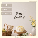 【送料無料】バースデー レターバナー | ハッピーバースデー |誕生日 飾りつけ | ガーランド | オーダー| おうちフォト |バースデーフォト