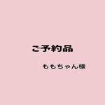 ももちゃん様ご予約品　　特上お寿司ポーチ