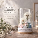 送料無料　ペットのお供えボトルフラワー　虹の橋　御供え　ペット仏具　仏花　