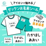 【mh様専用】専用カート（＼アイロンで簡単接着☆／コットンゼッケンシール♪ お名前シール☆【体操服／体操帽／お布団／スポーツ☆】）
