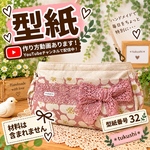 【型紙】　マザーズバッグ