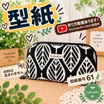 【型紙】　ラウンド長財布