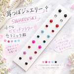 耳つぼジュエリー20粒✧̣̥̇小さなビビッドフラワー✧̣̥̇セラミック粒