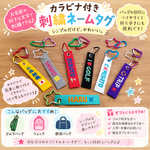 可愛い ネームタグ 刺繍 名入れ Sサイズ カラビナ付！ キッズ スイミング 名札 サッカー バスケットボール 野球